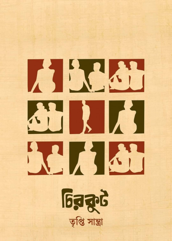 চিরকুট