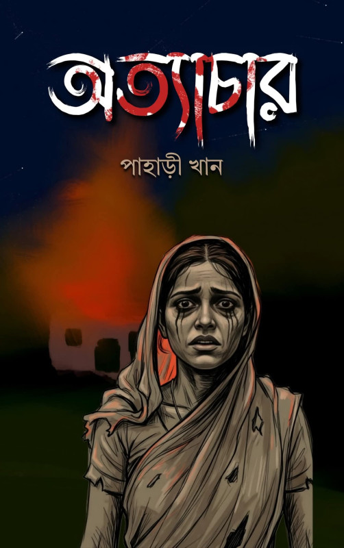 অত্যাচার : পাহাড়ী খান