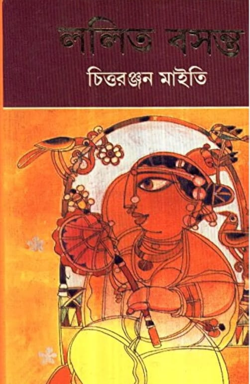 ললিত বসন্ত