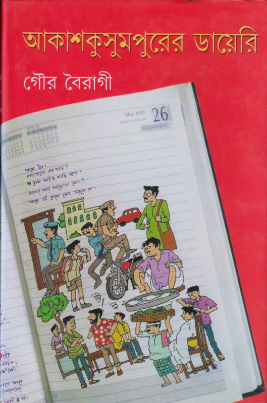 Akashkusumpurer Diary