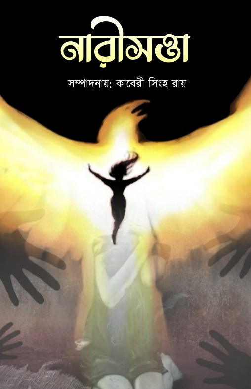 নারীসত্তা