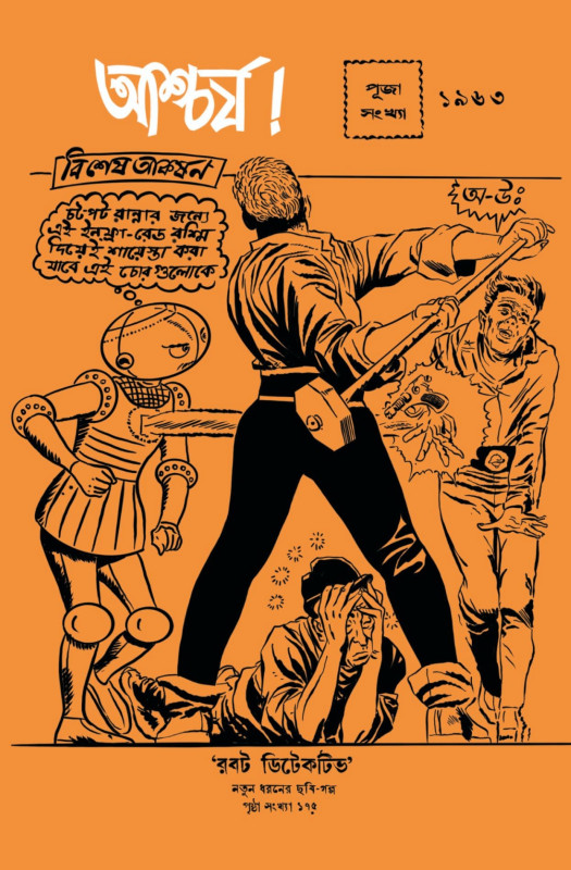 আশ্চর্য!