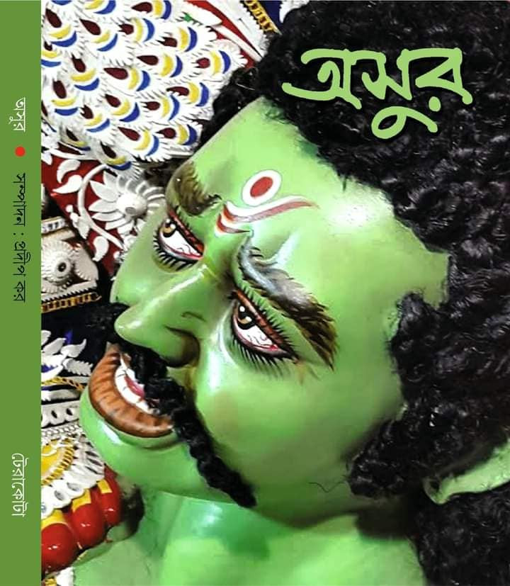 অসুর