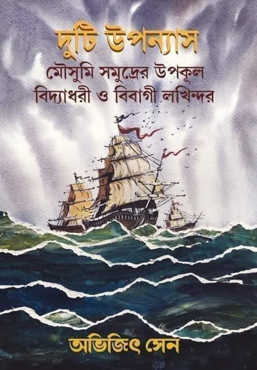 দুটি উপন্যাস