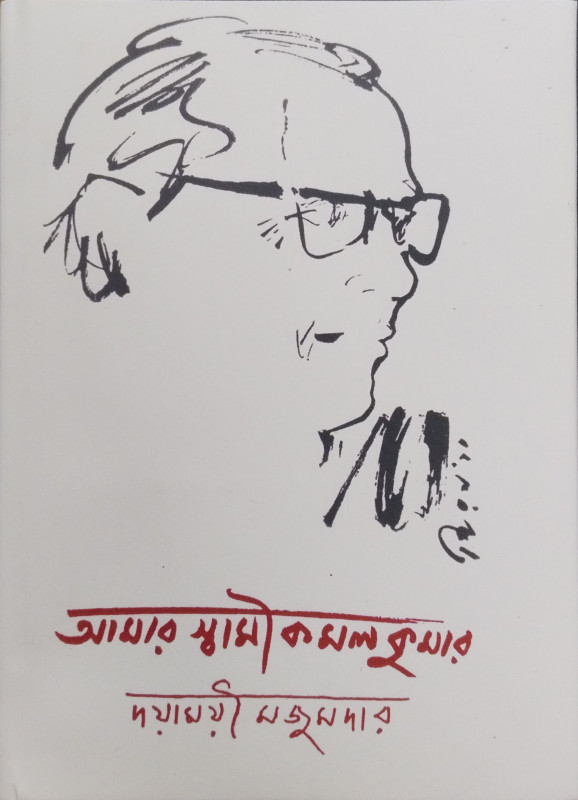 Amar Swami Kamalkumar