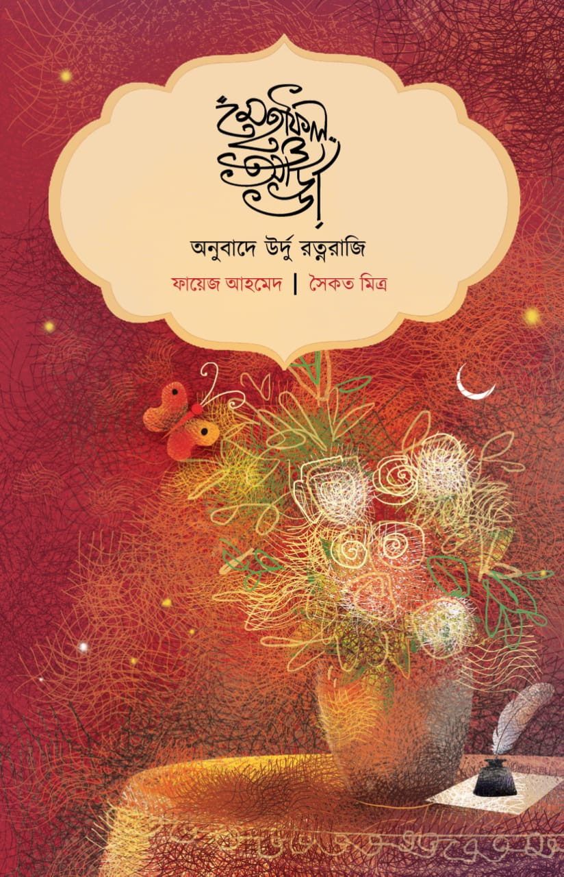 মেহফিল ও আড্ডা