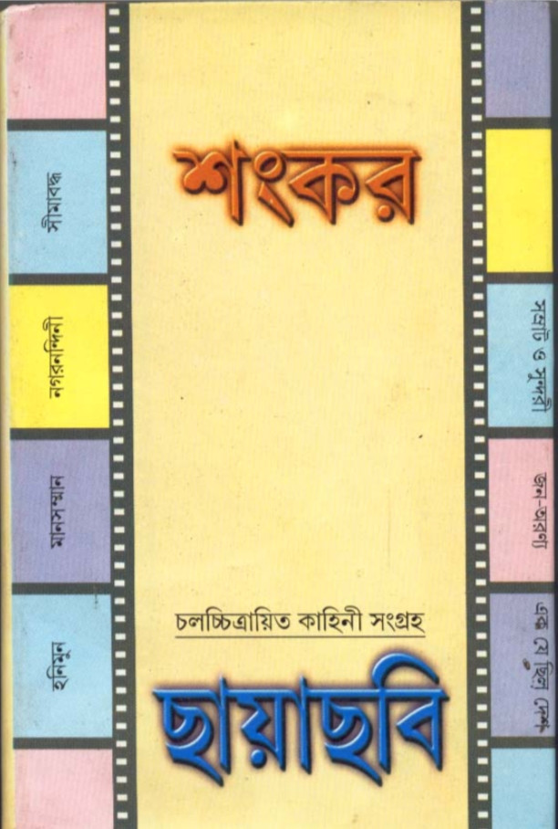 ছায়াছবি
