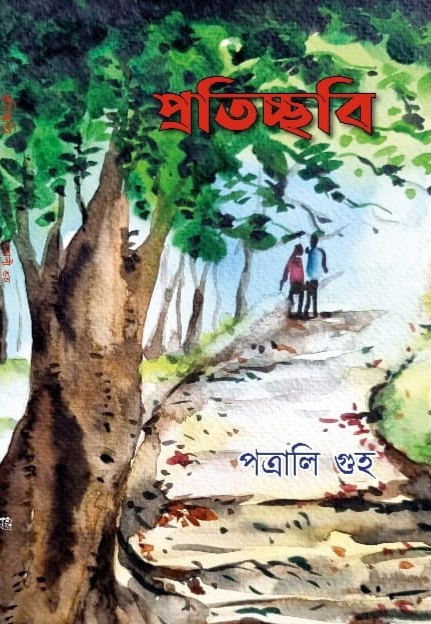 প্রতিচ্ছবি