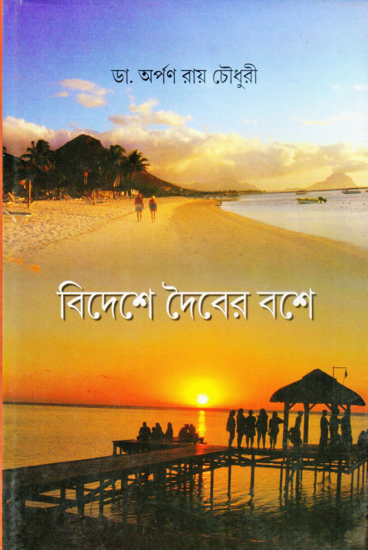 Bideshe Daiber Bashe 