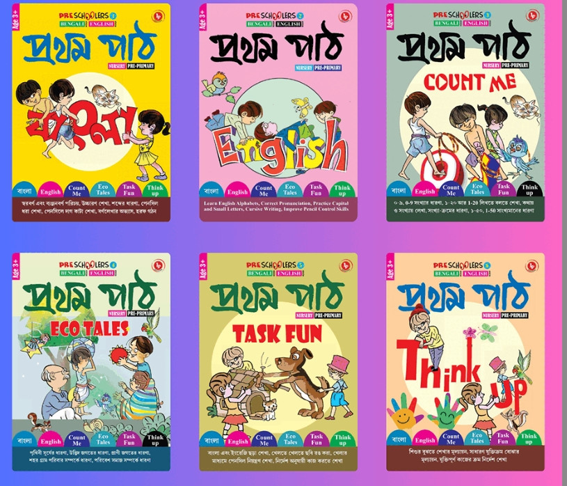 প্রথম পাঠ