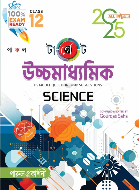 টার্গেট উচ্চমাধ্যমিক 2025 SCIENCE-12