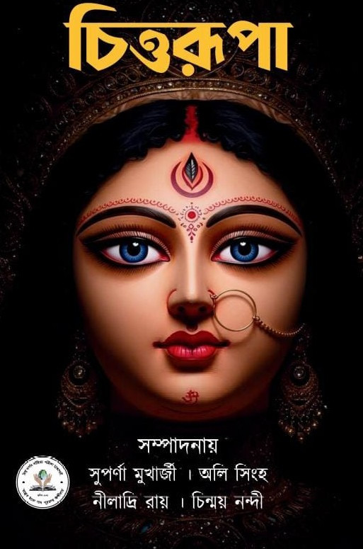 চিত্তরূপা