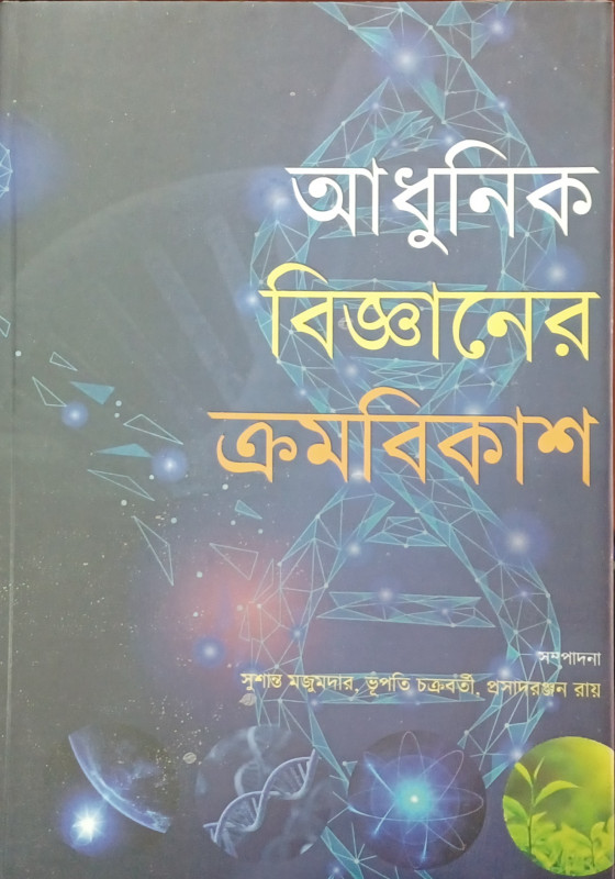 EVOLUTION OF MODERN SCIENCE