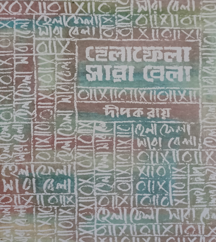 KHELA FELA SARA BELA