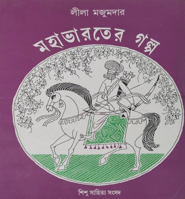 মহাভারতের গল্প