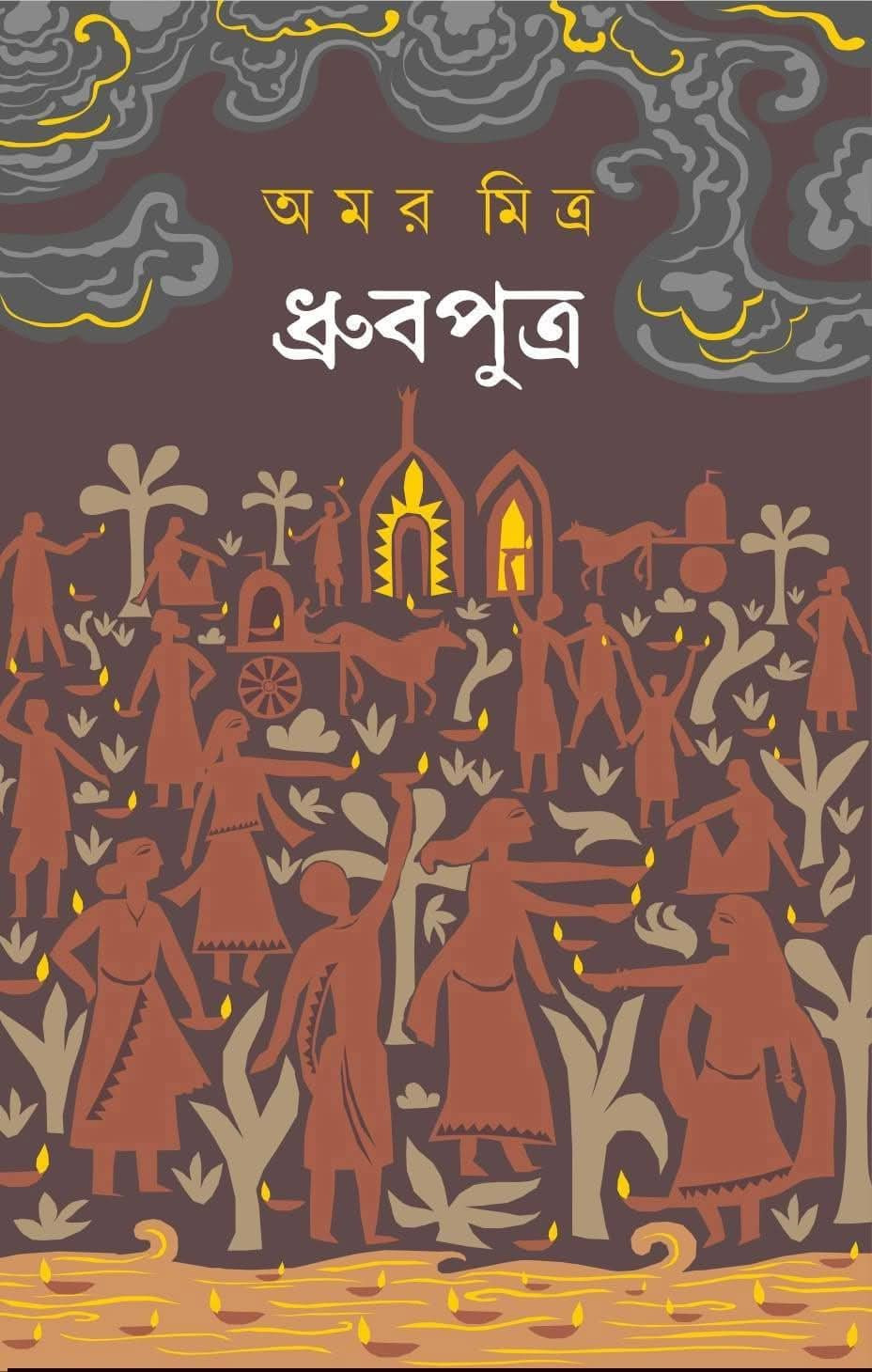 ধ্রুবপুত্র