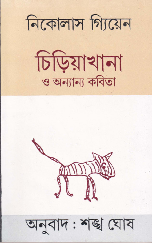 Chiriakhana o onyanyo kobita by Nicholas Guyen