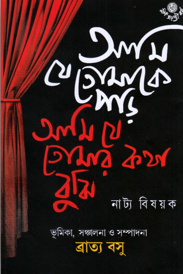 আমি যে তোমাকে পড়ি, আমি যে তোমার কথা বুঝি