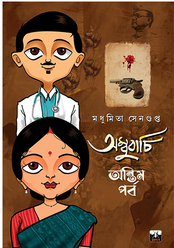 আম্বুবাচি - অন্তিম পর্ব