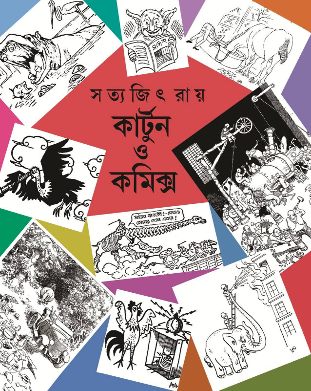 কার্টুন ও কমিক্স