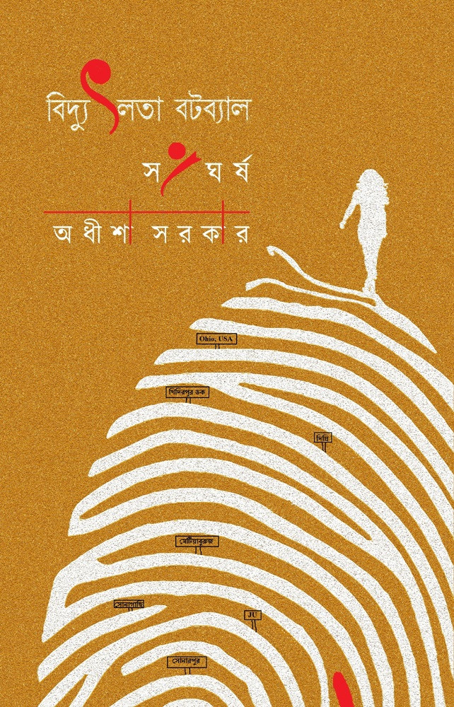 Bidyutlata Batabyal: Sangharsho