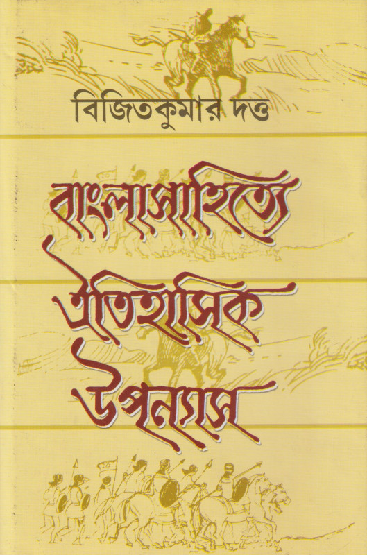 Bangla Sahitye Aitahasik Upanyas