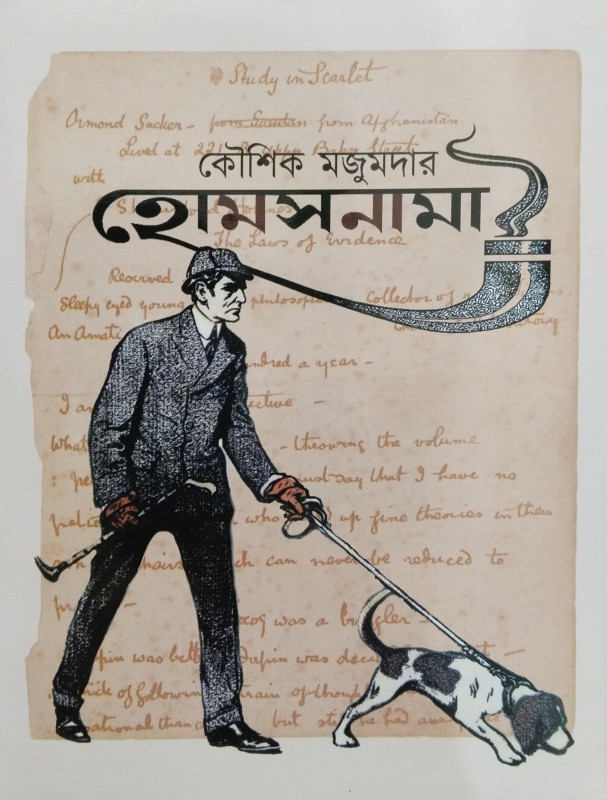 হোমসনামা