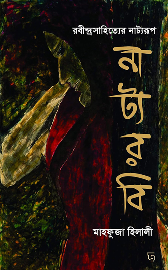 নাট্যরবি