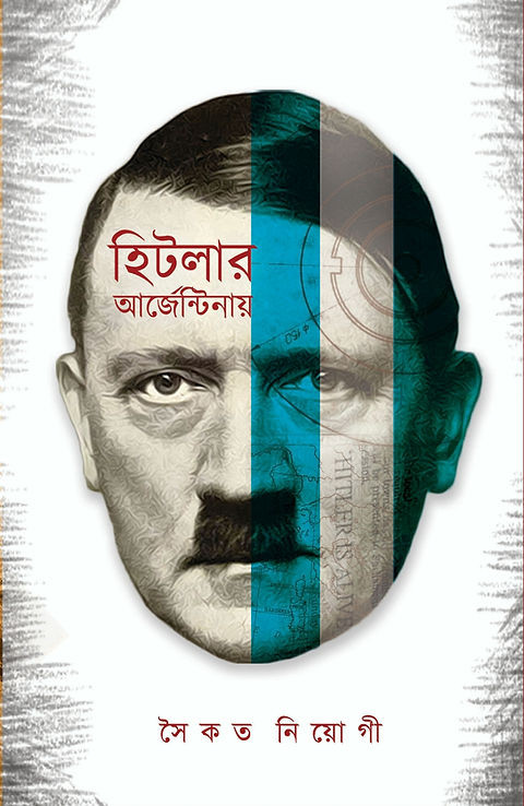 হিটলার আর্জেন্টিনায়