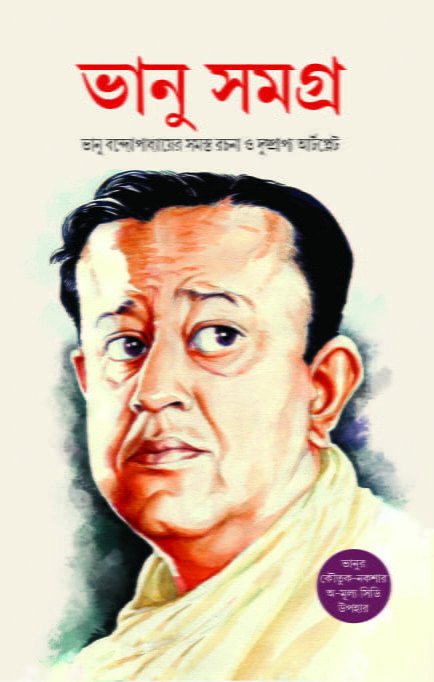 BHANU SAMAGRA
