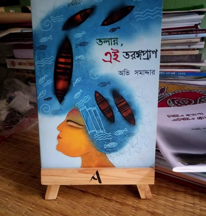 তলান্ন, এই তরঙ্গপ্রাণ