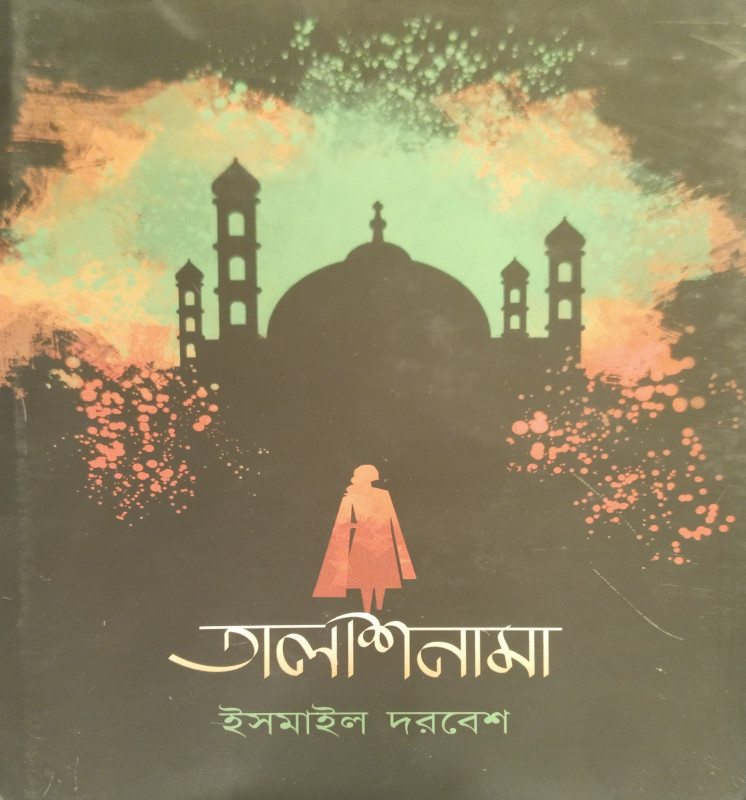 তালাশনামা