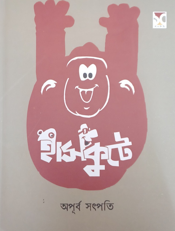 হাসকুটে