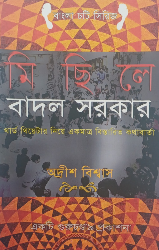 MICHILE BADAL SARKAR