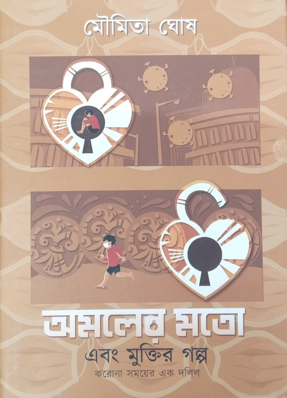 Amaler Moto Ebong Muktir Golpo