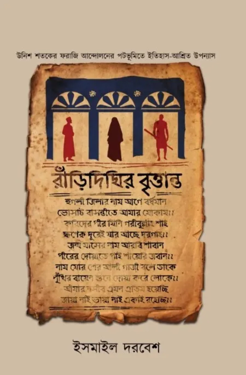 রাঁড়িদিঘির বৃত্তান্ত