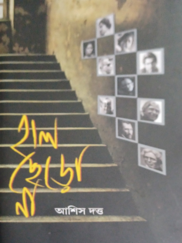 হাল ছেড়ো না