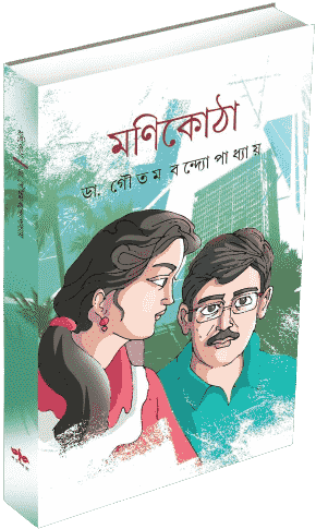 মণিকোঠা