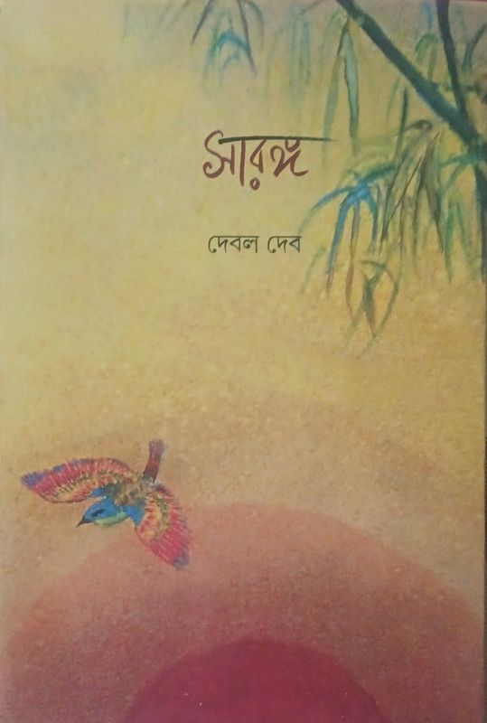 SARANGA