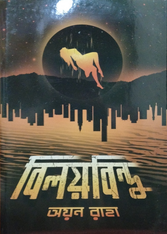 বিলয়বিন্দু