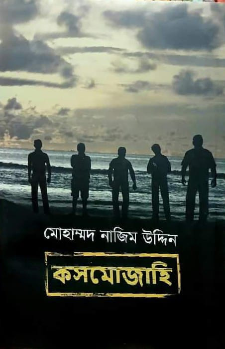 কসমোজাহি