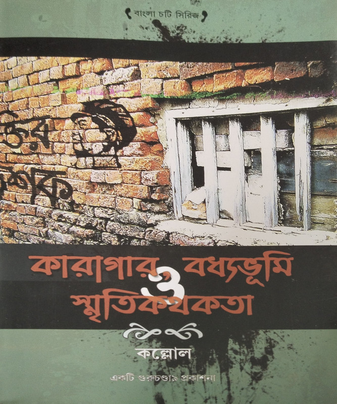 KARAGAR, BODHOBHUMI O SMRITIKOTHOKTA