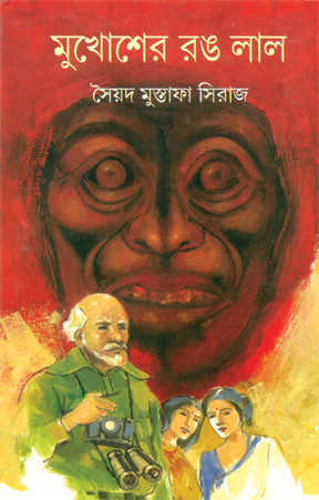 মুখোশের রঙ লাল