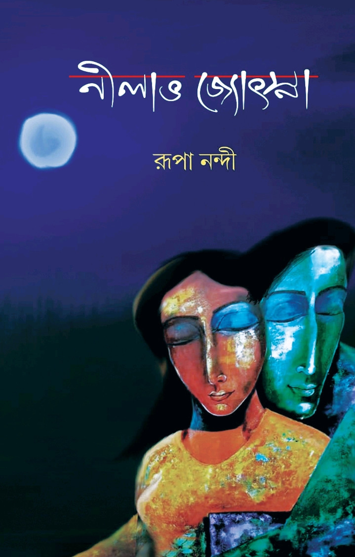 নীলাভ জ্যোৎস্না