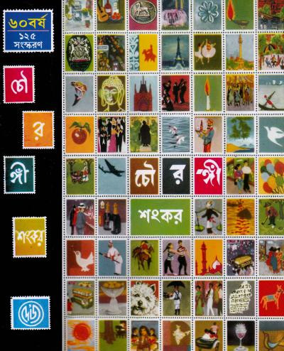 চৌরঙ্গী