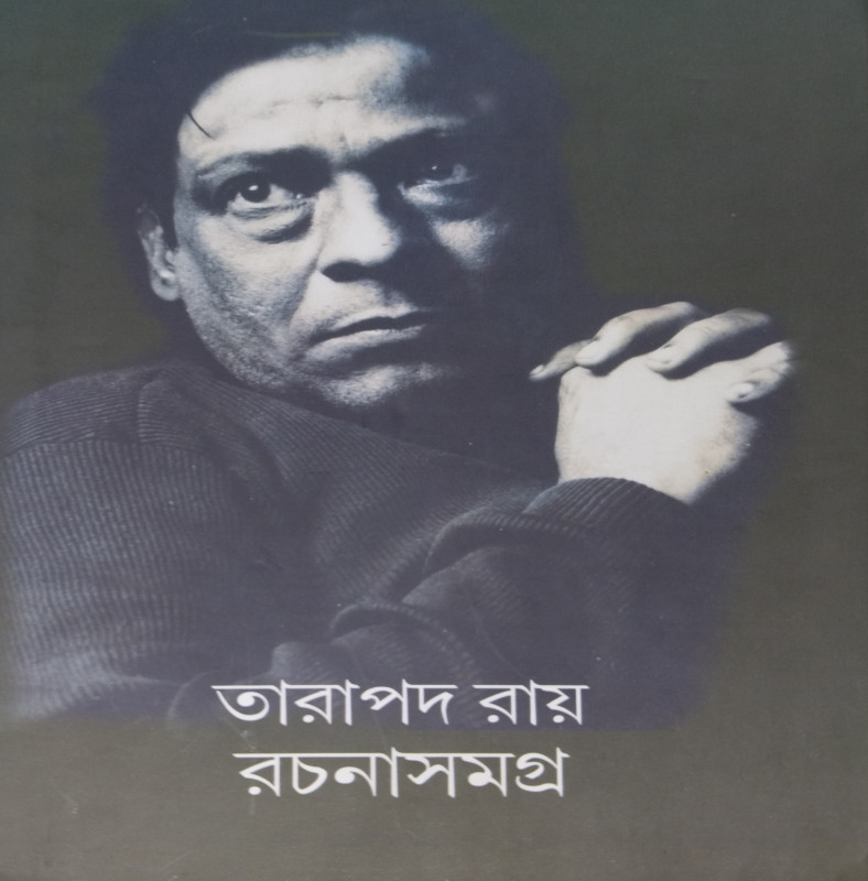 Tarapada Ray Rachanasamogra 4