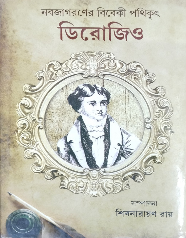 Nabajagaraner Viveki Pathikrit: Derozio