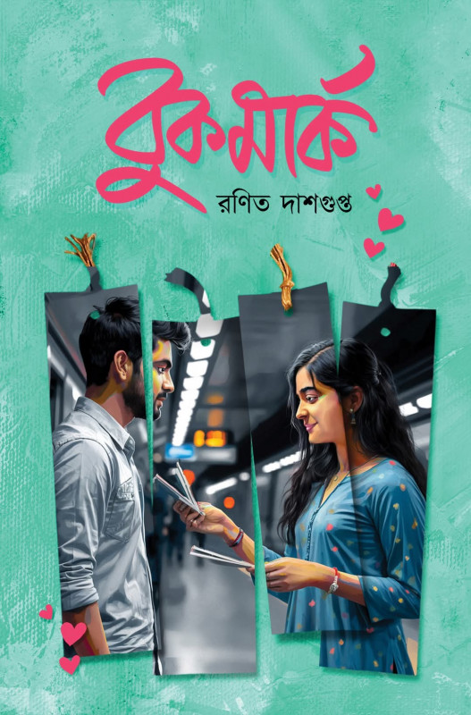 বুকমার্ক