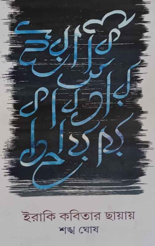 IRAKI KABITAR CHHAYA