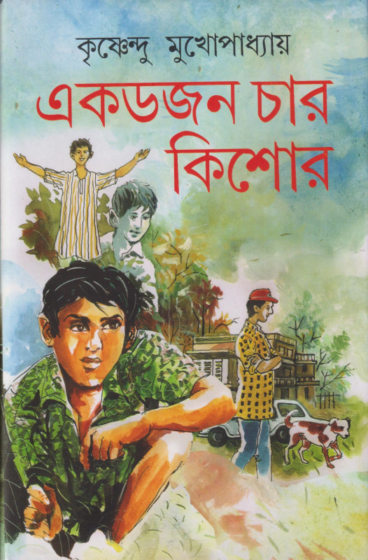 EK Dozen Char Kishor 